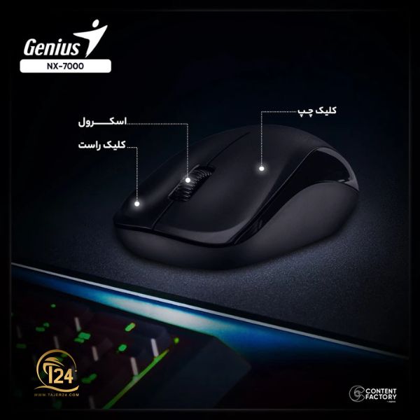 ماوس بیسیم جنیوس NX-7000 با حسگر BlueEye 1200 DPI، مناسب برای لپتاپ و کامپیوتر.