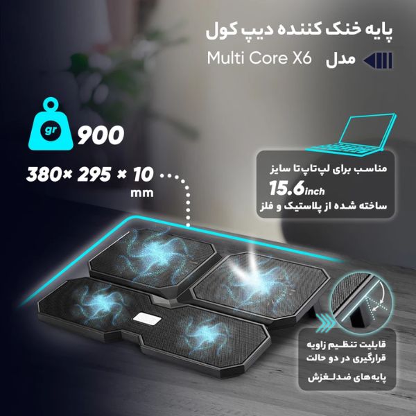 پایه خنک کننده دیپ کول Multi Core X6
